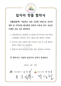일자리 창출협약서