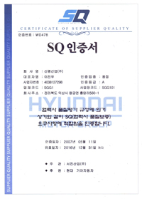 SQ인증서