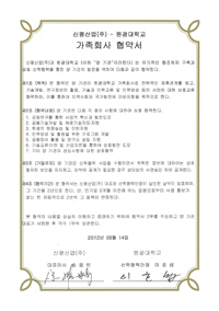 원광대학교 가족회사 협약서