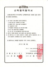 우석대학교 산학협력협약서